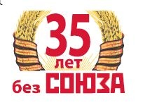 35 Jahre ohne Union